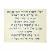 כיסוי לחלה רקמה- קידוש- כחול
