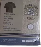 חולצת ציצית