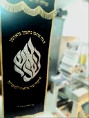 פרוכת נ נחמן
