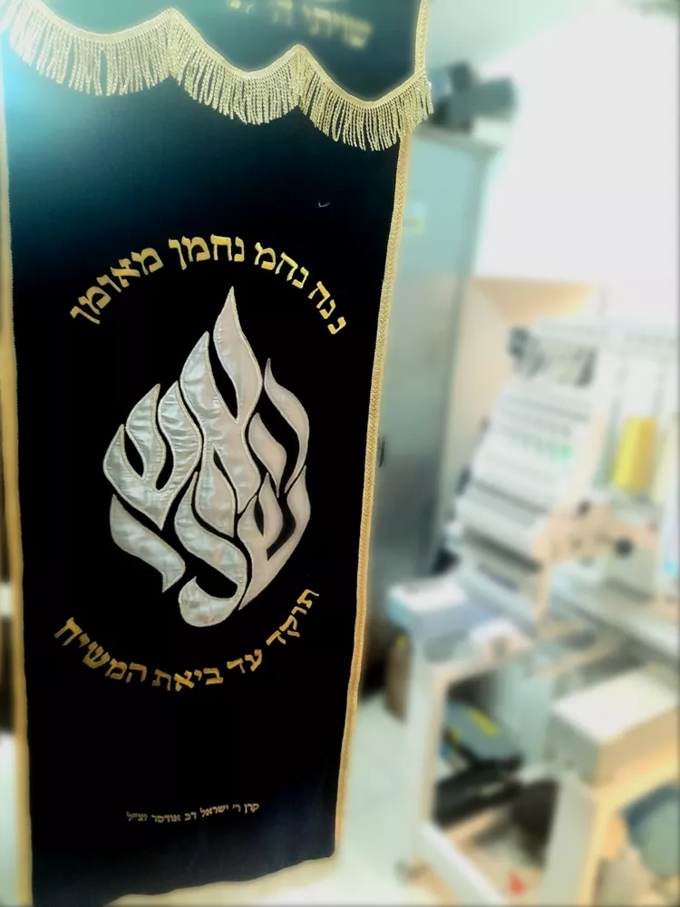 פרוכת נ נחמן