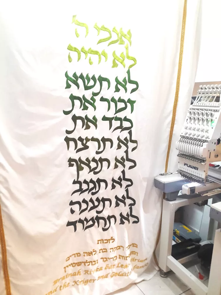 פרוכת עם עשרת הדברות