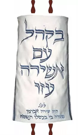 מעיל לספר תורה "בקהל עם אשירה עוזו"