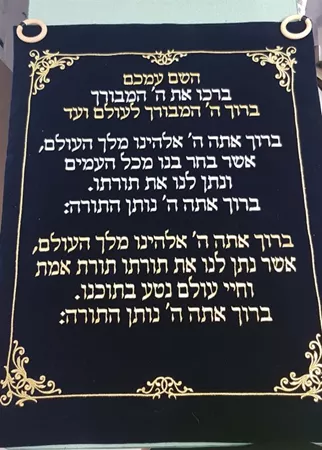 ברכות התורה | בין גברא | מטפחת ספרים תמונה