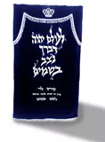 פרוכת לבית כנסת מכירה