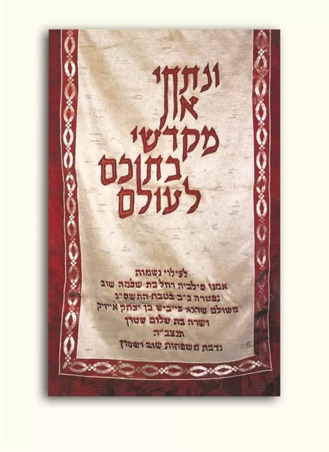פרוכת לארון קודש 