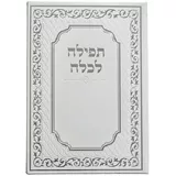 ברכת כלה