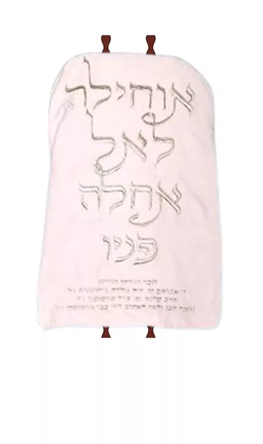 מעיל לספר תורה אוחילה