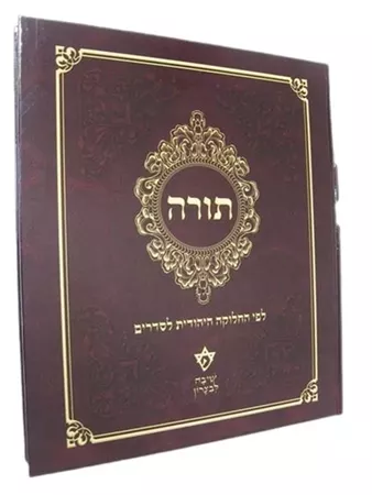 חומש שיבה לביצרון
