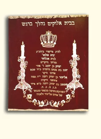  תמונה של פרוכת לארון קודש