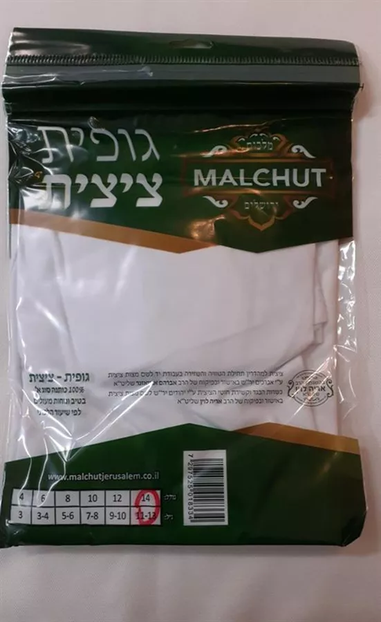 גופיית ציצית מידה 14 לגיל 11-12